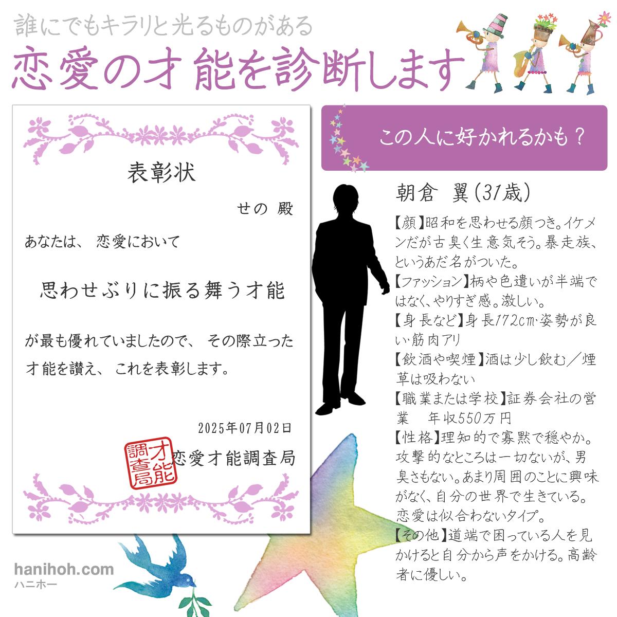 恋愛の才能を診断します 無料の恋愛占いハニホー 診断結果