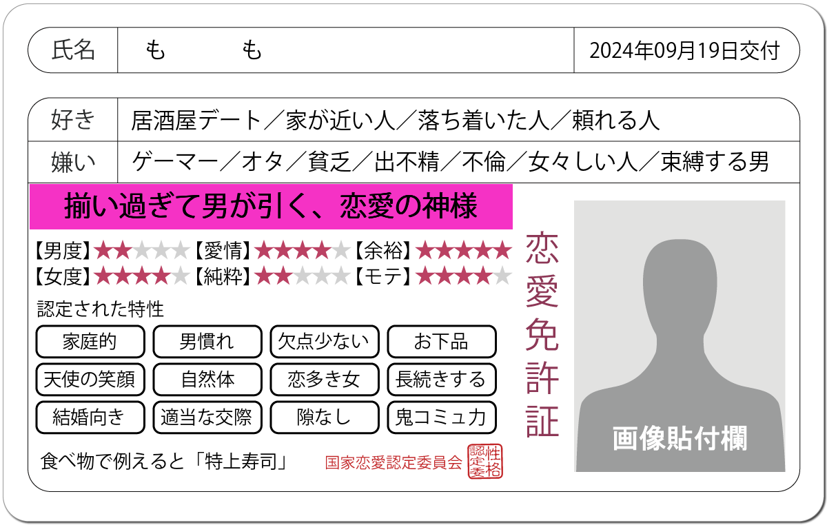 恋愛診断 恋愛免許証 恋愛にお墨付きを 完全無料 診断結果