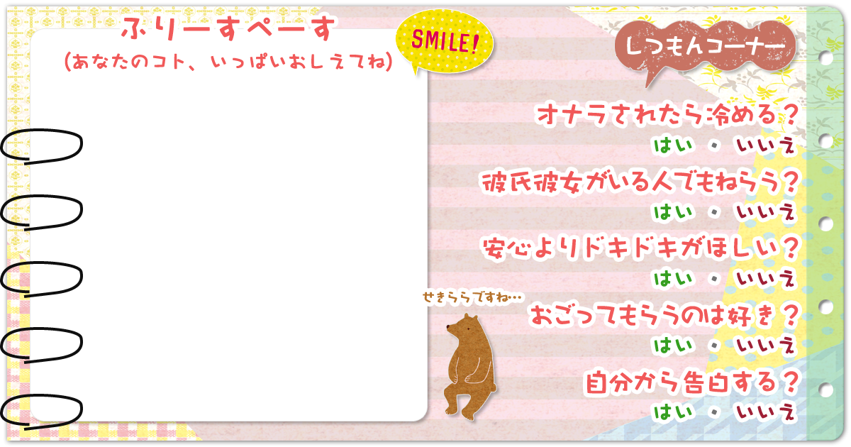 恋愛診断 勝手にプロフィール帳 恋愛編 無料のハニホー 診断結果