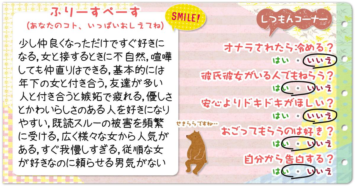 恋愛診断 勝手にプロフィール帳 恋愛編 無料のハニホー 診断結果