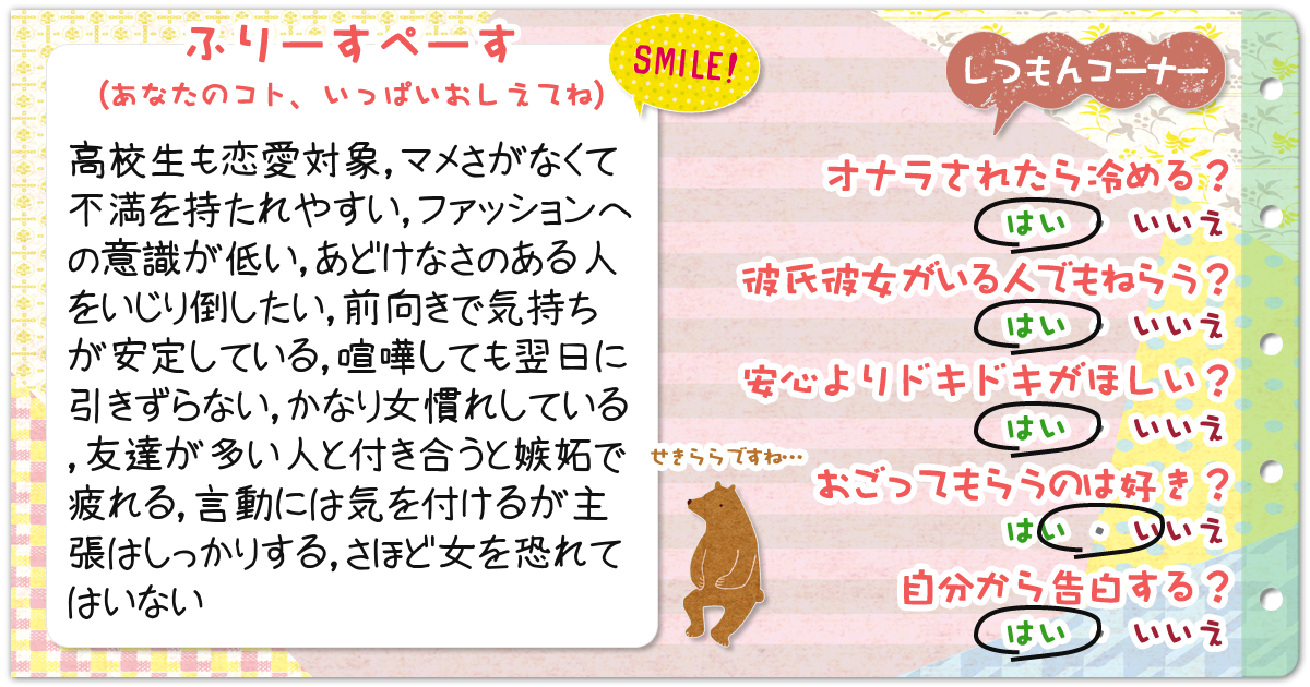 恋愛診断 勝手にプロフィール帳 恋愛編 無料のハニホー 診断結果