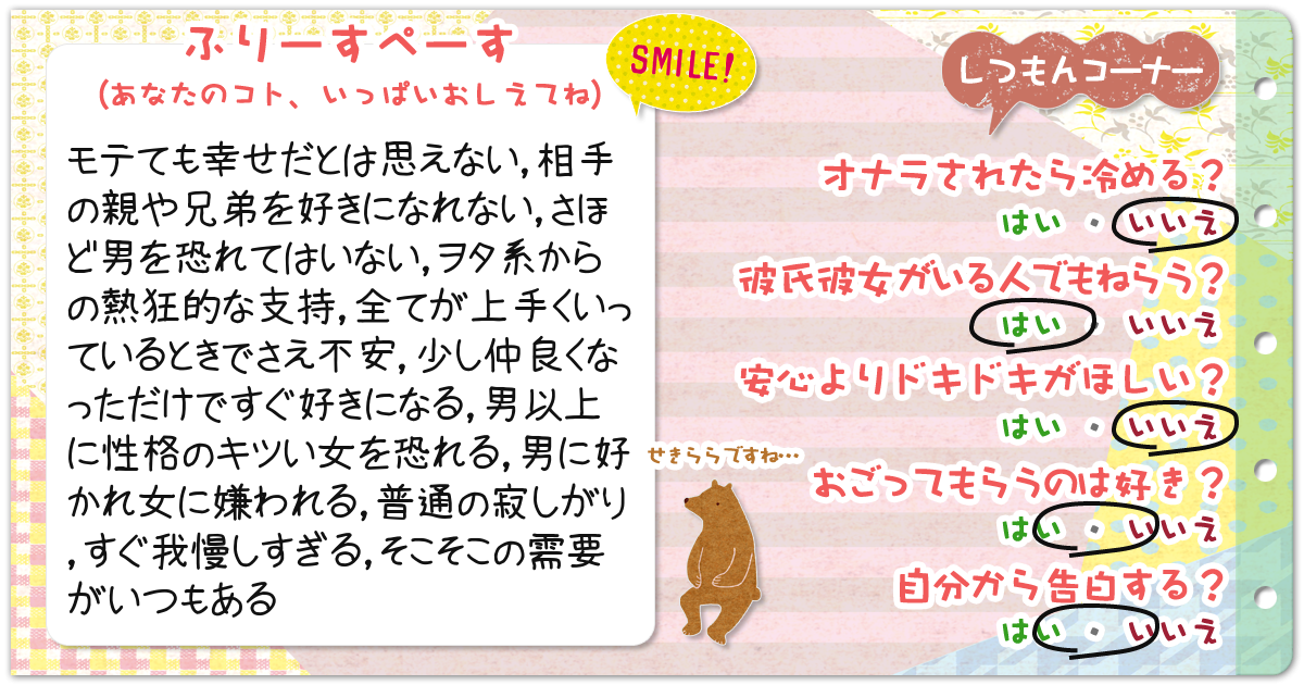 恋愛診断 勝手にプロフィール帳 恋愛編 無料のハニホー 診断結果